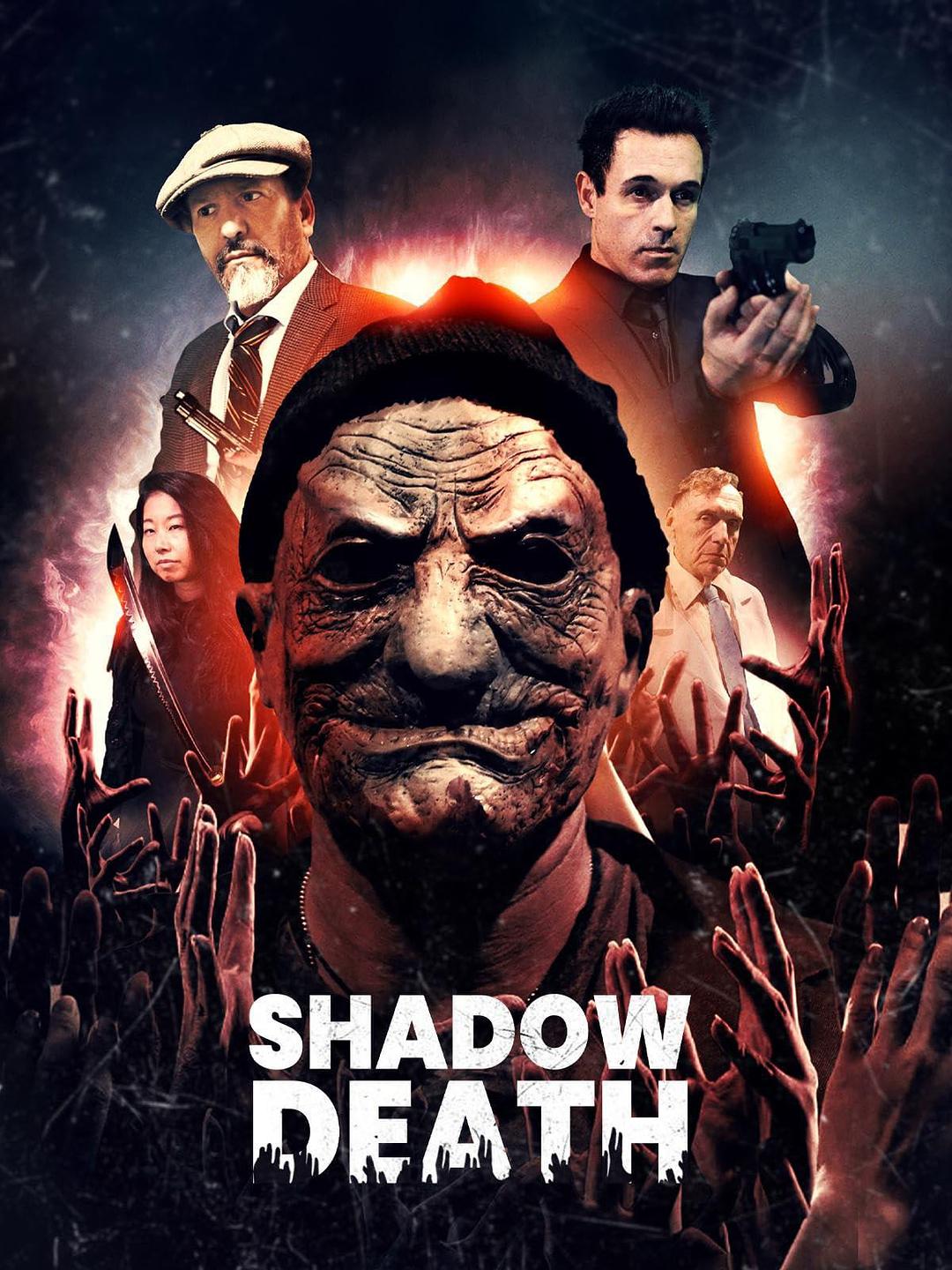 暗影死亡 Shadow Death