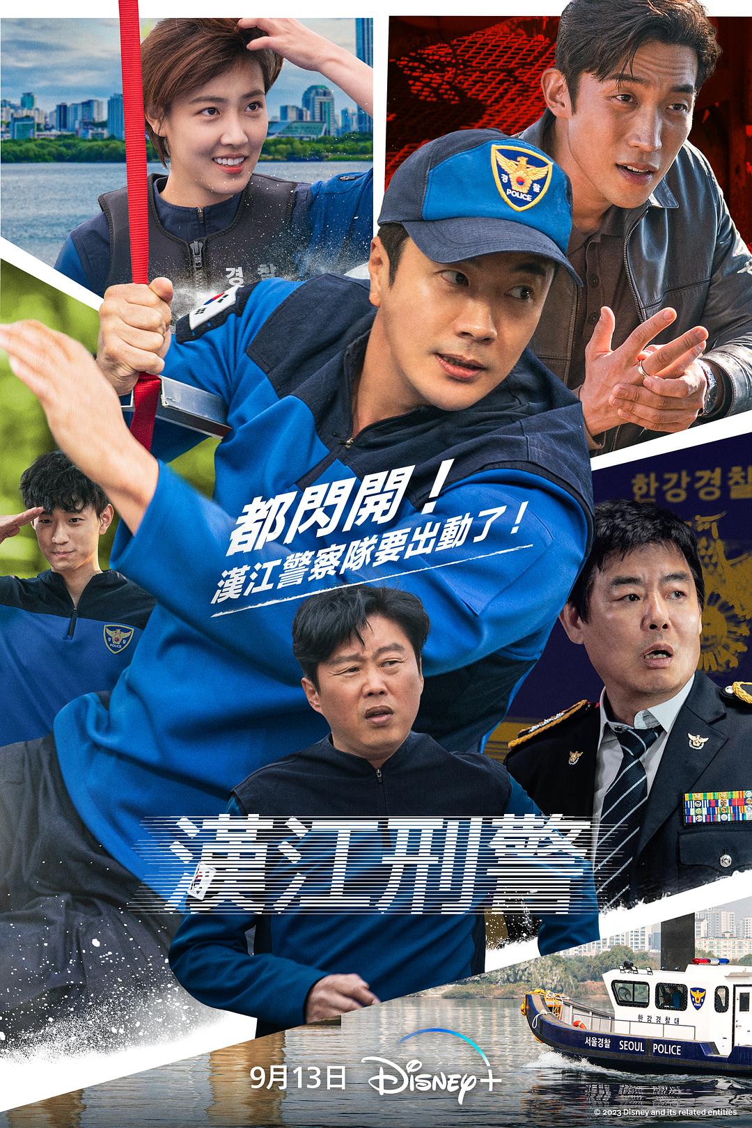 汉江刑警 한강