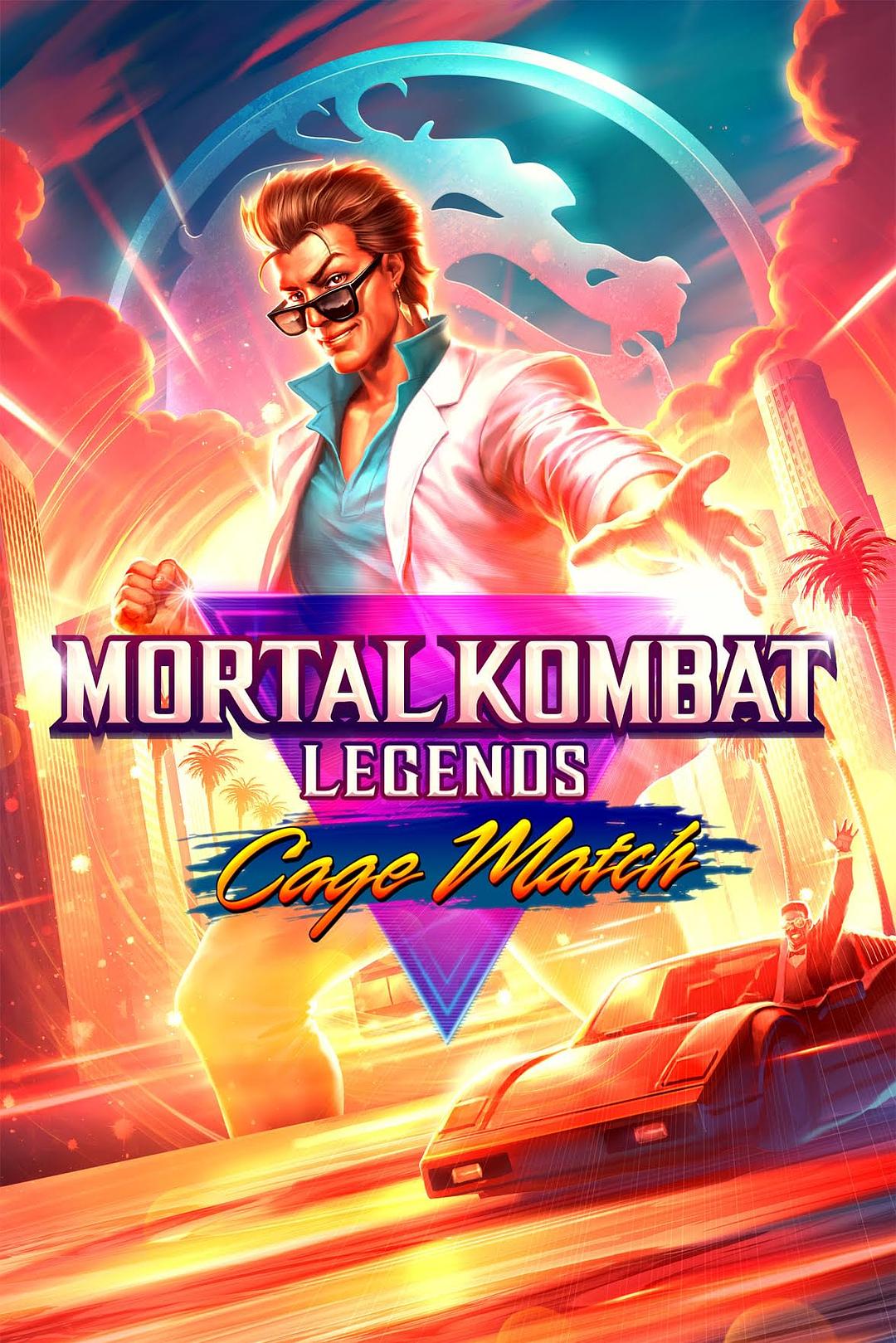 真人快打传奇:牢笼对决 Mortal Kombat Legends: Cage Match