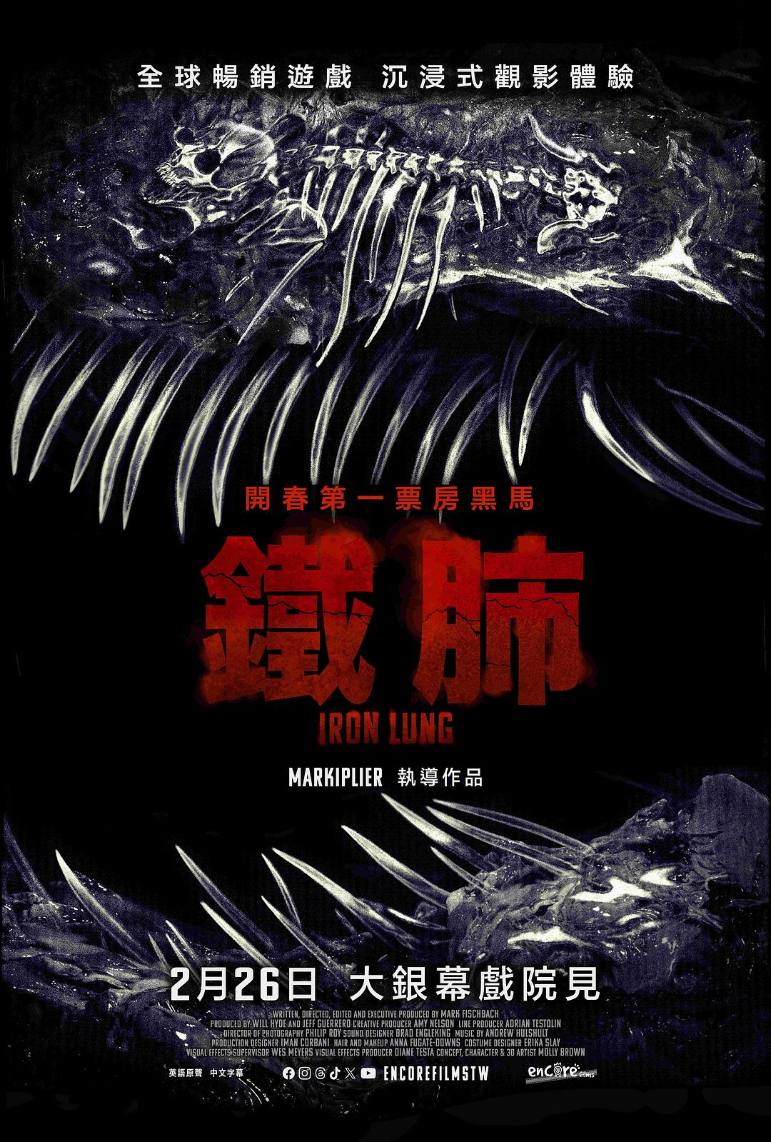 铁肺 Iron Lung