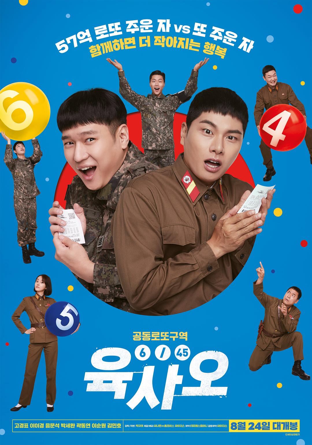 6/45 육사오
