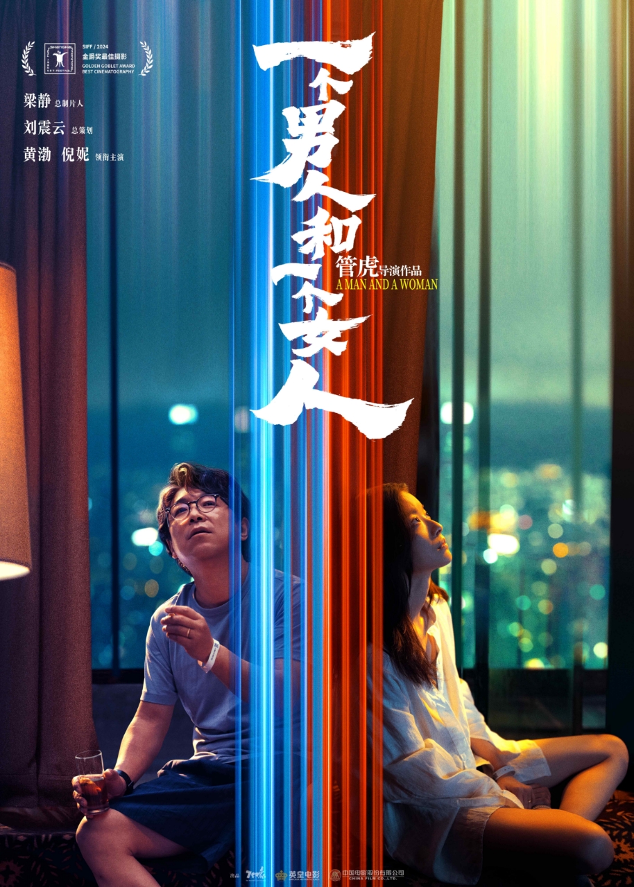 一个男人和一个女人