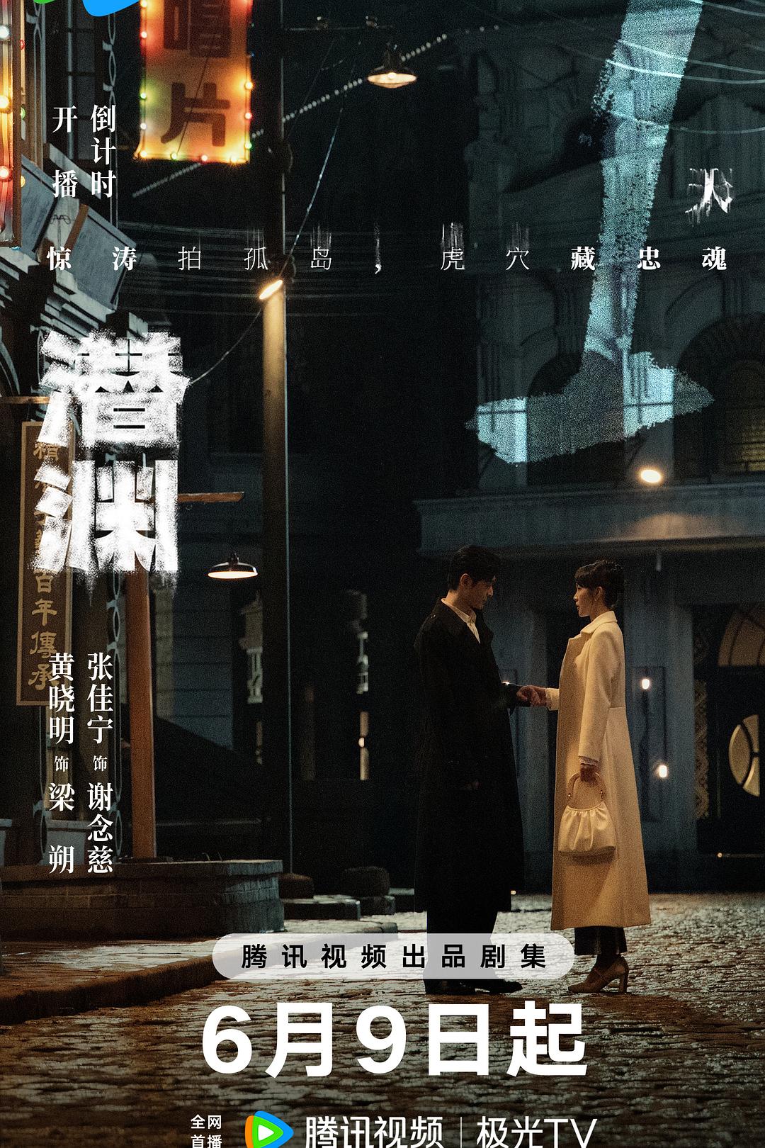 潜渊