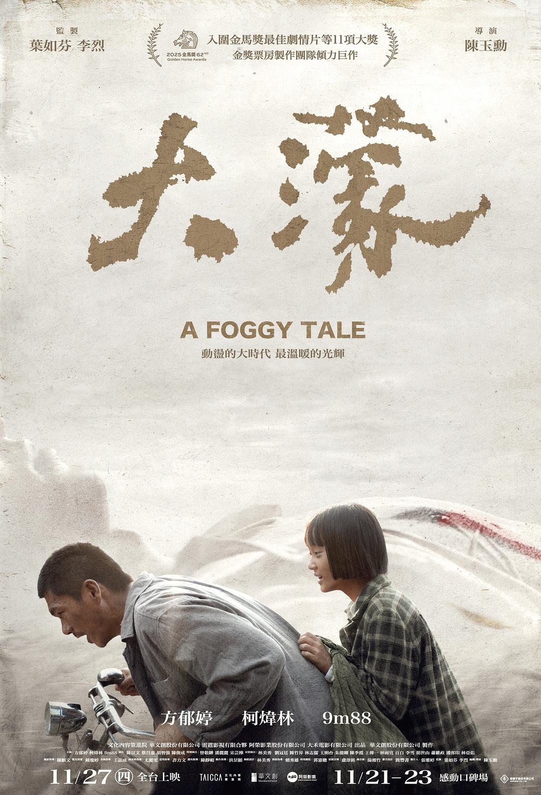 大濛