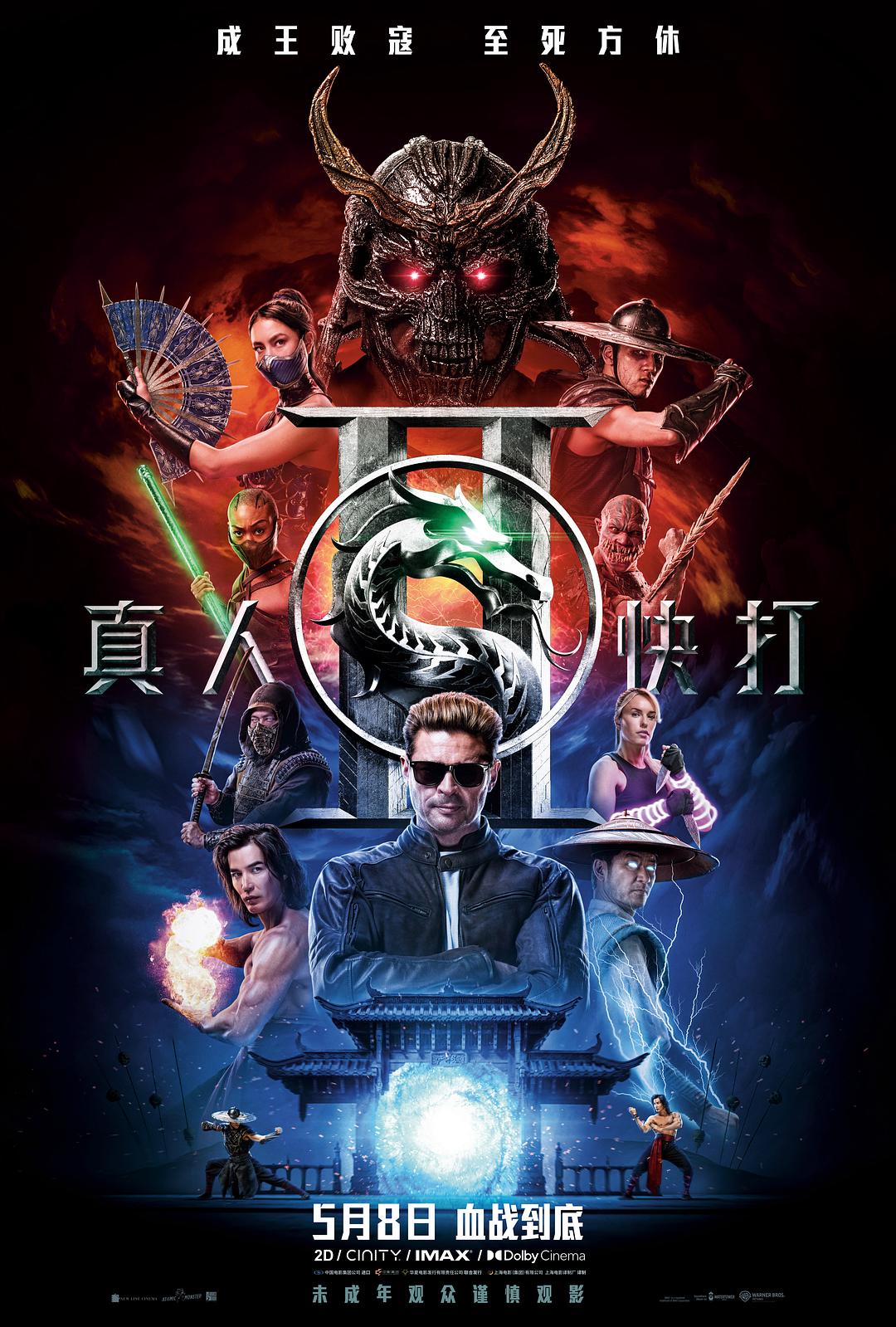 真人快打2 Mortal Kombat 2